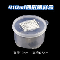 777食品留样专用盒酒店餐厅食堂幼儿园食物样品试吃盒小号菜品保鲜盒*20个-410毫升圆形留样盒