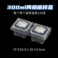 777食品留样专用盒酒店餐厅食堂幼儿园食物样品试吃盒小号菜品保鲜盒*10个-300毫升两分格留样盒