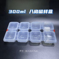 777食品留样专用盒酒店餐厅食堂幼儿园食物样品试吃盒小号菜品保鲜盒-300毫升八格留样盒