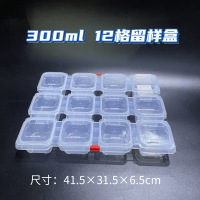 777食品留样专用盒酒店餐厅食堂幼儿园食物样品试吃盒小号菜品保鲜盒-300毫升12格留样盒