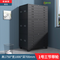 冀华美底图柜工程图纸文件资料柜0号1号多层带轮抽屉柜书画收藏储物柜 常规款 A1三节(1000*700*1750)黑色