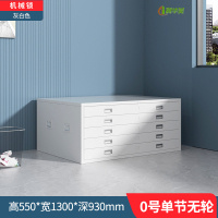 冀华美底图柜工程图纸文件资料柜0号1号多层带轮抽屉柜书画收藏储物柜 常规款 A0无轮(1300*930*550)灰白