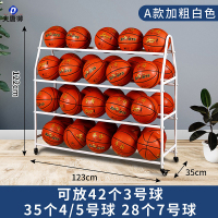 大唐御篮球足球收纳架置物架球类收纳推车篮球车展示架移动带轮放球架子-白色A字型长度123公分