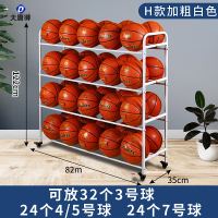 大唐御篮球足球收纳架置物架球类收纳推车篮球车展示架移动带轮放球架子-白色H型长度82公分