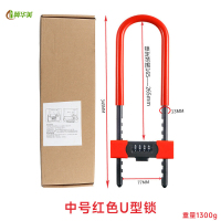 冀美密码u型锁玻璃门锁密码锁商铺门双开防剪防盗锁店铺加长插锁u型锁 红色703密码锁 长度345mm