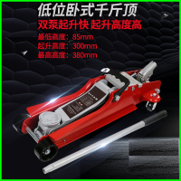 BOTOHO低位卧式千斤顶车载用千斤顶汽车换胎工具2.5T液压卧式千斤顶