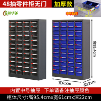 冀华美零件柜抽屉式五金工具分类收纳盒电子元件螺丝物料配件杂物整理柜 常规板材 48抽-中号无门