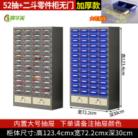 冀华美零件柜抽屉式五金工具分类收纳盒电子元件螺丝物料配件杂物整理柜 常规板材 52抽-大号无门加二斗