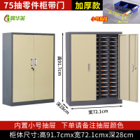 冀华美零件柜抽屉式五金工具分类收纳盒电子元件螺丝物料配件杂物整理柜 常规板材 75抽-小号带门