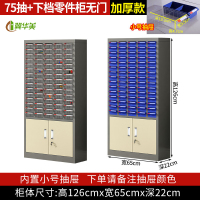 冀华美零件柜抽屉式五金工具分类收纳盒电子元件螺丝物料配件杂物整理柜 常规板材 75抽-小号无门加下档