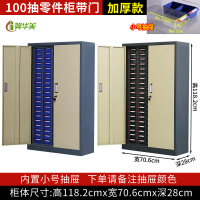 冀华美零件柜抽屉式五金工具分类收纳盒电子元件螺丝物料配件杂物整理柜 常规板材 100抽-小号带门