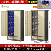 冀华美零件柜抽屉式五金工具分类收纳盒电子元件螺丝物料配件杂物整理柜 常规板材 100抽-小号带门加二斗