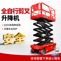 BOTOHO全自行升降机剪叉式升降平台升降车高空作业车施工电动液压升降梯 升高8米载重450kg