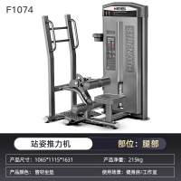 亿迈商用必确力量器械坐式推胸器仰卧举肩高低拉背健身房器材-F1074站姿推力机