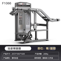 亿迈商用必确力量器械坐式推胸器仰卧举肩高低拉背健身房器材-F1066站姿臀腿驯练器