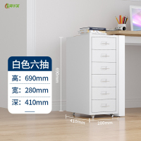 冀华美办公室桌下海尔默多斗矮柜移动多层收纳储物柜床头抽屉置物夹缝柜 拆装发货 白色六抽