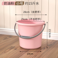 怡雅韵加厚PP塑料水桶大号圆桶手提小桶学生宿舍洗衣桶家用洗澡桶泡脚桶 奶油粉[小号]约15斤水