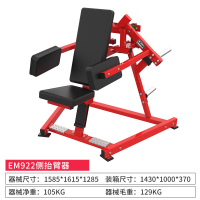 亿迈健身房全套悍马器械平卧推胸高低拉背驯练器大腿屈伸深蹲力量器材-EM922-侧抬臂驯练器