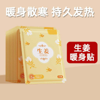 CCKO暖宝宝贴热敷暖贴防寒保暖热敷贴自发热暖身贴女生用冬季发热暖贴 生姜暖身贴 5袋50片