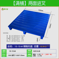 冀华美叉车钢制托盘半铺满铺全铺重型卡板川字大铁托盘栈板两面四向进叉-100*100*12.5cm满铺
