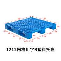 BOTOHO料托盘 塑胶栈板垫仓防潮板地台板 仓库叉车物流托盘-网格川字1212新料1200*1200*160