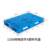 BOTOHO料托盘 塑胶栈板垫仓防潮板地台板 仓库叉车物流托盘-网格田字1208A新料1200*800*135