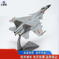 大唐御歼15飞机战斗机模型仿真合金J15舰载机模型军事模型歼15 精细版1:72歼15合金灰色