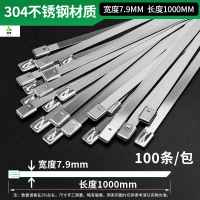 冀美304不锈钢扎带自锁式金属船用束线带户外耐高温绑电缆钢带 304材质(100条/包) 7.9*1000