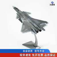 大唐御歼20飞机模型J20隐身战斗机模型合金军事模型航模成品摆件纪念品 1:144迷你无任何活动功能