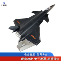大唐御歼20飞机模型J20隐身战斗机模型合金军事模型航模成品摆件纪念品 1:72歼20黑色起落架不可收