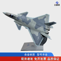 大唐御歼20飞机模型J20隐身战斗机模型合金军事模型航模成品摆件纪念品 升级版1:48歼20(侧舱可开)