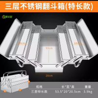 冀华美不锈钢工具箱家用工具收纳箱车载储物汽修折叠箱手提工具箱 三层不锈钢530