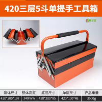 冀华美不锈钢工具箱家用工具收纳箱车载储物汽修折叠箱手提工具箱 三层铁皮单提手420