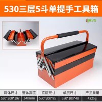 冀华美不锈钢工具箱家用工具收纳箱车载储物汽修折叠箱手提工具箱 双层铁皮单提手530