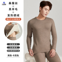 大唐御羊毛蚕丝德绒保暖内衣女士ab面加绒加厚男士套装无痕修身秋衣秋裤 男-升级包边 石莲褐(蚕丝羊毛+发热德绒)
