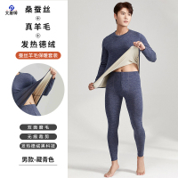 大唐御羊毛蚕丝德绒保暖内衣女士ab面加绒加厚男士套装无痕修身秋衣秋裤 男-升级包边 霁蓝(蚕丝羊毛+发热德绒)