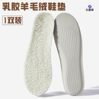 大唐御乳胶鞋垫冬季保暖男女棉超软久站防痛吸汗防臭秋冬羊羔毛加绒加厚 米白色 37-38