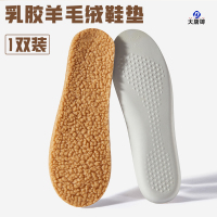 大唐御乳胶鞋垫冬季保暖男女棉超软久站防痛吸汗防臭秋冬羊羔毛加绒加厚 棕色 43-44