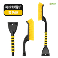 冀华美汽车除雪铲雪用神器可拆卸车载除铲冰扫雪刷子冬季工具牛筋除雪铲 126黄黑色 2套