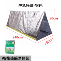华恒臻户外应急帐篷便携急救援救灾 应急帐篷银色(简易包装)10组