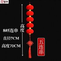 鑫景洲植绒小灯笼挂饰大红小灯笼串户外新年喜庆装饰阳台盆景灯笼 8#5连串 5串
