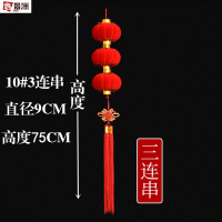 鑫景洲植绒小灯笼挂饰大红小灯笼串户外新年喜庆装饰阳台盆景灯笼 10#3连串 5串