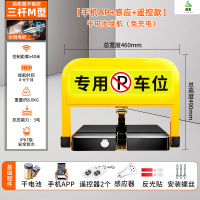冀美智能遥控地锁车位锁免打孔自动感应加厚防撞停车地桩防占位三角锁 三杆锁死型三合一 app+感应+遥控(干电池+2遥控)