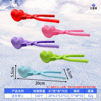 大唐御儿童玩具雪球夹打雪仗雪夹子夹雪神器雪模夹沙模具玩雪工具雪球夹 20cm迷你爱心 12个