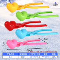 大唐御儿童玩具雪球夹打雪仗雪夹子夹雪神器雪模夹沙模具玩雪工具雪球夹 34cm混色爱心 5个