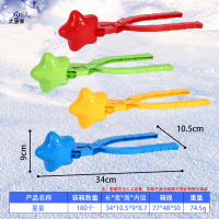 大唐御儿童玩具雪球夹打雪仗雪夹子夹雪神器雪模夹沙模具玩雪工具雪球夹 34cm星星 5个