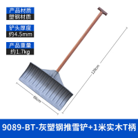 华恒臻加厚塑料铲雪铲钢化户外扫雪-9091-BT-黑塑钢推雪铲+1米实木T柄