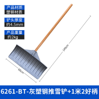 华恒臻加厚塑料铲雪铲钢化户外扫雪-6261-BT-灰塑钢推雪铲+1米2好柄