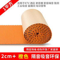大唐御隔音棉自粘墙体吸音棉墙面ktv墙贴房间隔音板阻燃消音材料 2CM环保带胶10平方(橙色)