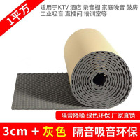 大唐御隔音棉自粘墙体吸音棉墙面ktv墙贴房间隔音板阻燃消音材料 3CM环保带胶10平方(灰色)